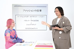 ファッションの仕事を知ろう