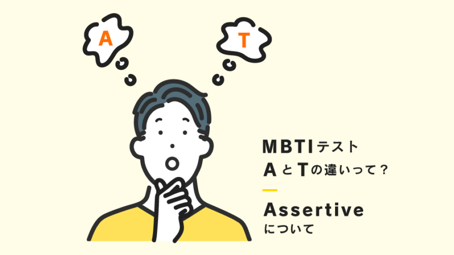 MBTI性格診断
