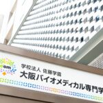 ライフマップOC参加レポート｜ 大阪バイオメディカル専門学校