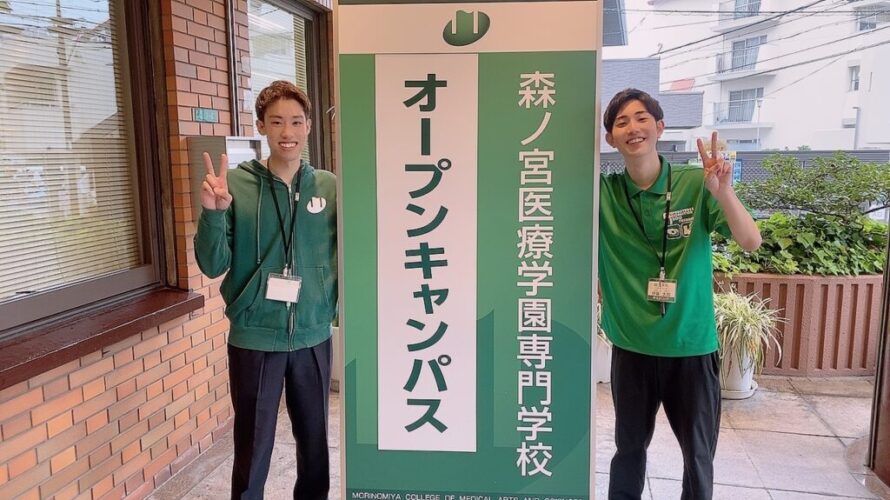 ライフマップOC参加レポート|森ノ宮医療学園専門学校　鍼灸学科様のOCに参加してきました！