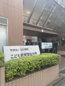 こども教育宝仙大学のオープンキャンパスに参加しました！！