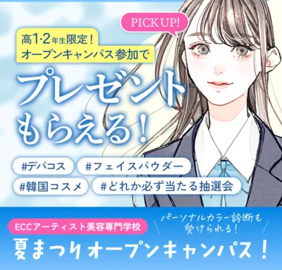 ECCアーティスト美容専門学校の夏まつりオープンキャンパス