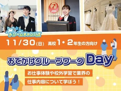 梅田 大阪ホスピタリティ・アカデミーのオープンキャンパス
