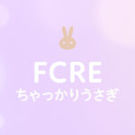 ちゃっかりうさぎ(FCRE)タイプの性格・恋愛傾向・相性・進路｜ラブタイプ診断(LoveType16)