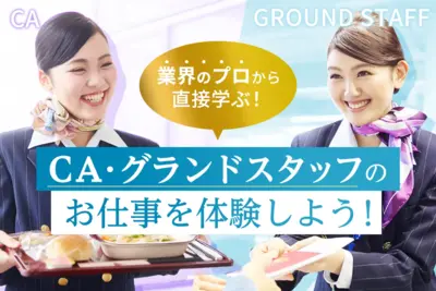 心斎橋 大阪ホテル・観光＆ウェディング専門学校のオープンキャンパス