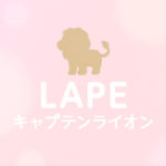 キャプテンライオン(LAPE)タイプの性格・恋愛傾向・相性・進路｜ラブタイプ診断(LoveType16)