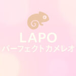 パーフェクトカメレオン(LAPO)タイプの性格・恋愛傾向・相性・進路｜ラブタイプ診断(LoveType16)