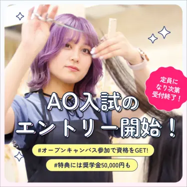 ECCアーティスト美容専門学校