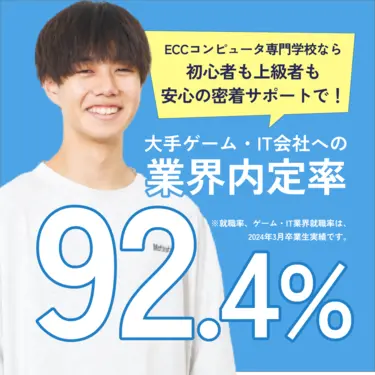 ECCコンピュータ専門学校