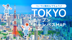東京の専門学校オープンキャンパスMAP 2026春｜注目17校・持ち物・服装チェックリスト付き