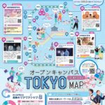 東京の専門学校オープンキャンパスMAP 2026春｜注目17校・持ち物・服装チェックリスト付き