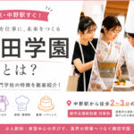 織田学園とは？ファッション・きもの・調理・製菓の専門学校4校の特徴まとめ【2026年】