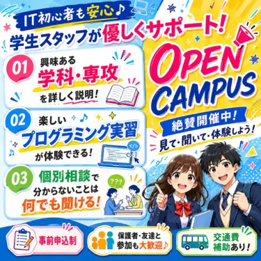 大阪情報専門学校（JOHO）