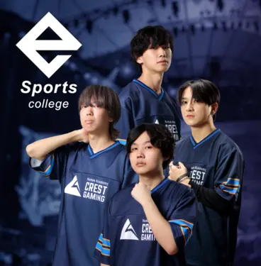 総合学園ヒューマンアカデミー e-Sportsカレッジのイメージ