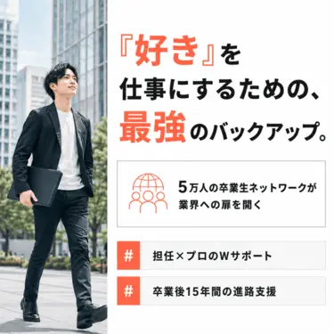 専門学校東京デザイナー・アカデミー