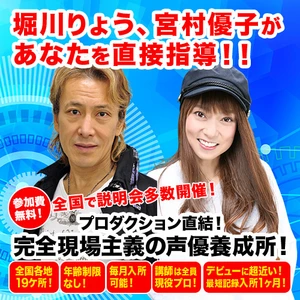 インターナショナル・メディア学院 堀川りょう、宮村優子の画像