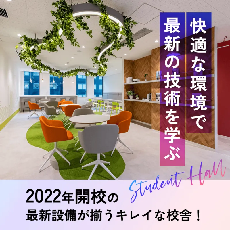 福岡情報ITクリエイター専門学校の校内ラウンジ。2022年開校の校舎で最新の技術を学べる