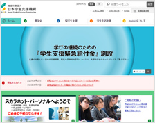 学校／奨学金などの公式HP